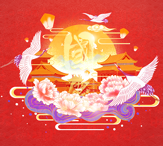 志业祝您中秋快乐！